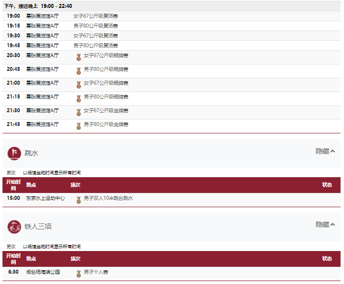 2021东京奥运会7月26日比赛详细赛程 2021东京奥运会7月26日比赛项目