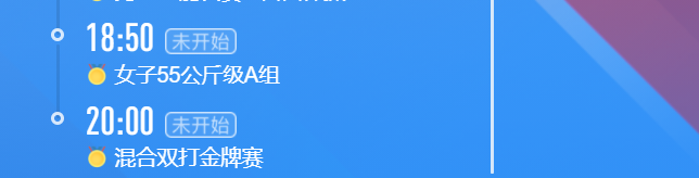 2021东京奥运会7月26日比赛详细赛程 2021东京奥运会7月26日比赛项目