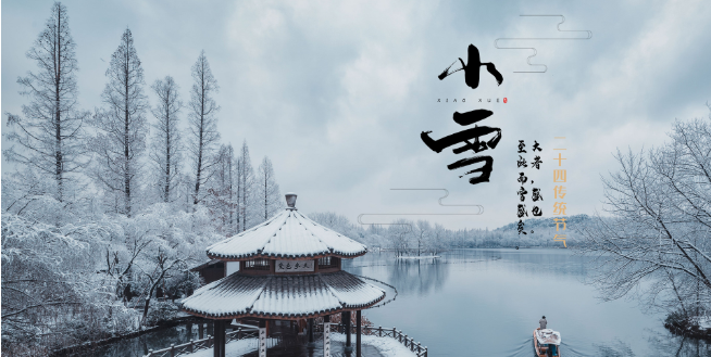 2021年小雪时间几点几分几秒 2021小雪是哪一天的什么时候