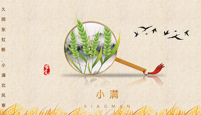 小满节气的古诗有哪些 有关小满节气的诗词
