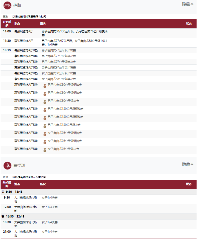2021东京奥运会8月2日比赛详细赛程 2021东京奥运会8月2日比赛项目