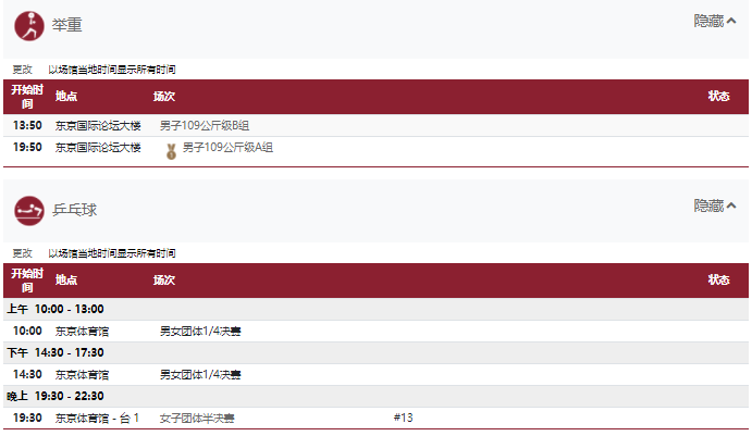 2021东京奥运会8月3日比赛详细赛程 2021东京奥运会8月3日比赛项目