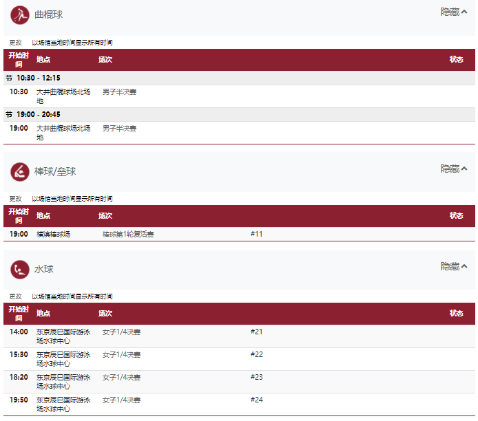 2021东京奥运会8月3日比赛详细赛程 2021东京奥运会8月3日比赛项目
