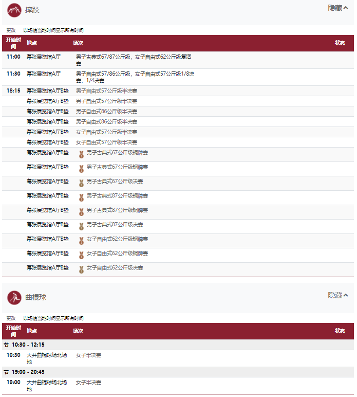 2021东京奥运会8月4日比赛详细赛程 2021东京奥运会8月4日比赛项目