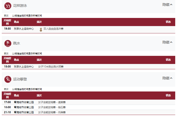 2021东京奥运会8月4日比赛详细赛程 2021东京奥运会8月4日比赛项目