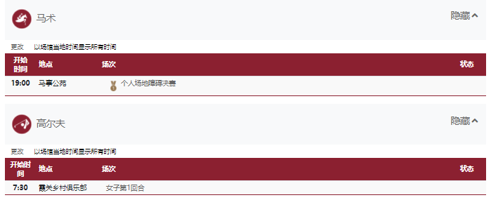 2021东京奥运会8月4日比赛详细赛程 2021东京奥运会8月4日比赛项目