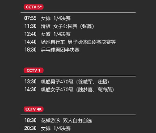 2021东京奥运会8月4日比赛详细赛程 2021东京奥运会8月4日比赛项目