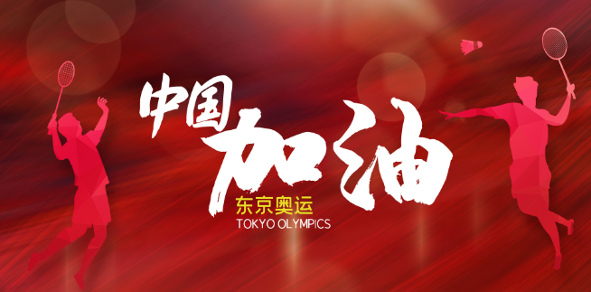 2021东京奥运会8月8日比赛详细赛程 2021东京奥运会8月8日比赛项目