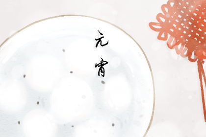 描写元宵节的古诗大全 元宵节古诗名句