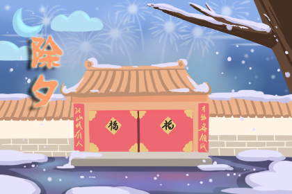 我怕三十的鞭炮太响 大年三十温馨祝福