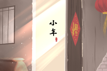 小年为什么吃灶糖 有什么来历