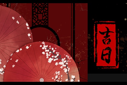 今天日子好吗 2021年12月29日老黄历查询