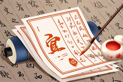 本日吉利时辰 2021年12月2日适合做什么事
