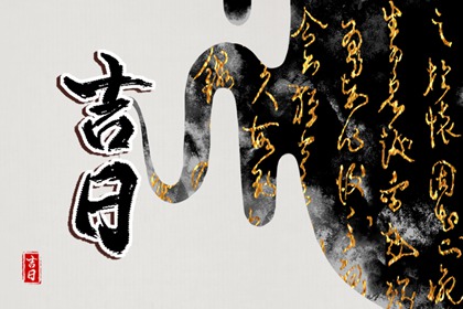 最近十天诸事皆宜的黄道吉日(2022年8月10日更新) 最近十天诸事皆宜的黄道吉日(2022年8月10日更新)