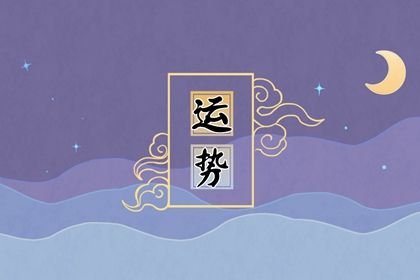 1994年属狗2022年运势完整版