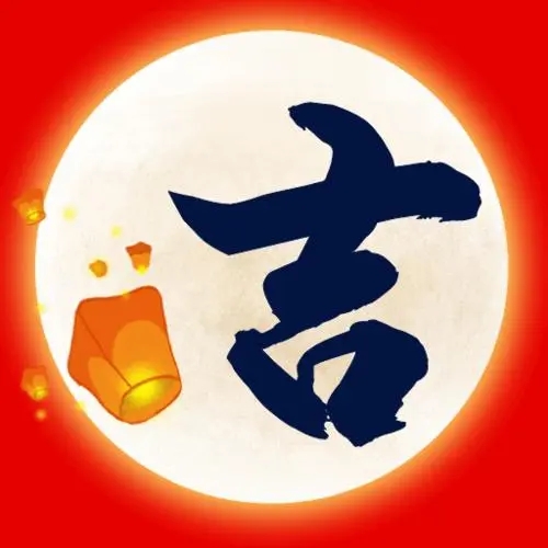 2022年农历九月二十三是黄道吉日吗