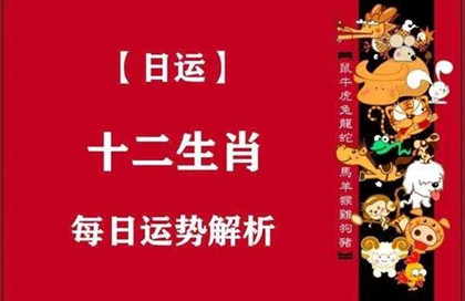 2022年4月12日特吉生肖运势播报 
