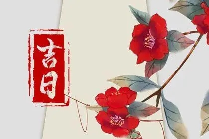 2022年农历三月二十七搬家好吗