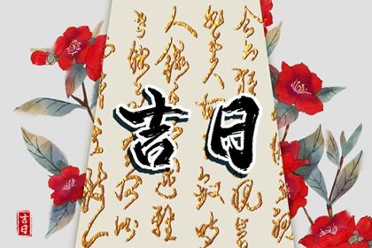 2022年5月4日适合剃头吗