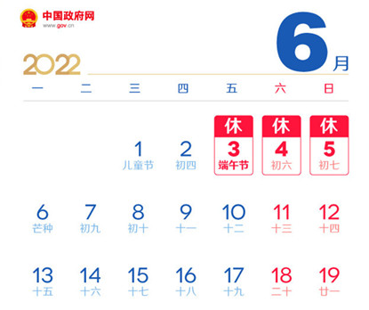 2022年端午节是几月几日 2022年端午节假期安排时间表