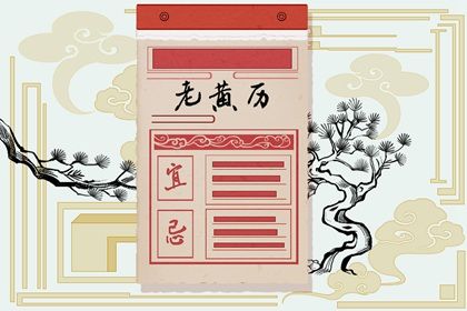 今日黄历2022年10月30日详解