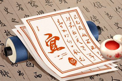 今日黄历2022年11月3日详解