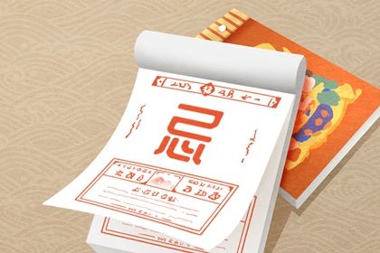 今日黄历2022年12月6日详解