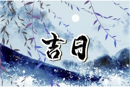 2023年3月12日安门好不好 今天日子吉利吗