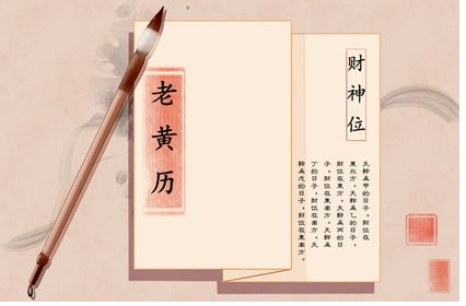 2023年3月14日财神方位 今日财神在何方