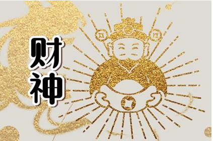 2023年3月31日财神方位 财神在什么方位