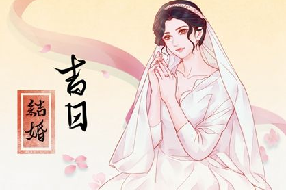 2023年4月1日结婚好不好 适合结婚嫁娶吗