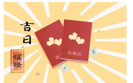 2023年4月12日适合领证吗 领证的好日子吗