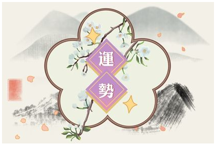 2023年4月24日生肖运势查询