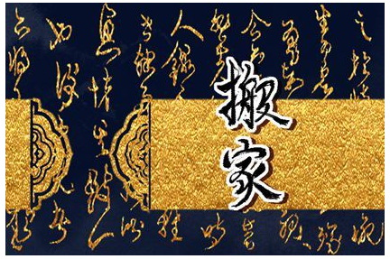 2023年5月29日可以搬家吗 适合入住新房吗