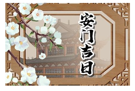 2023年6月27日宜安门吗 可不可以安门