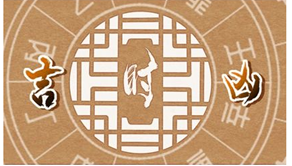 2023年9月1日吉时是什么时辰？