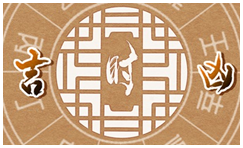 2023年11月25日吉时是什么时辰？