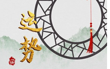 2023年12月3日各个时辰财喜神方位　