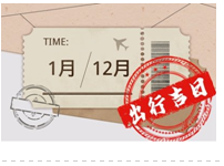 2023年12月22日适合出行吗？