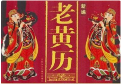 2024年4月12日老黄历