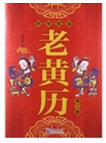 2024年5月13日老黄历