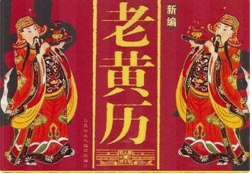 2024年5月14日老黄历
