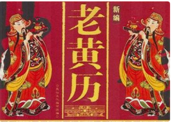 2024年5月15日老黄历