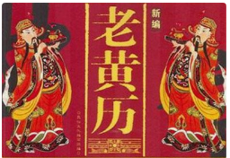 2024年5月17日老黄历
