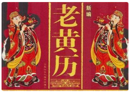 2024年5月19日老黄历