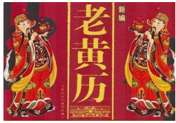 2024年5月20日老黄历