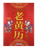 2024年5月21日老黄历