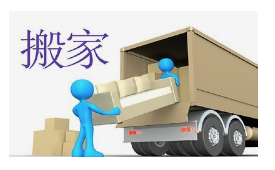 2024年5月23日适合搬家吗？