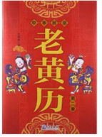 2024年5月23日老黄历