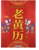 2024年6月2日老黄历